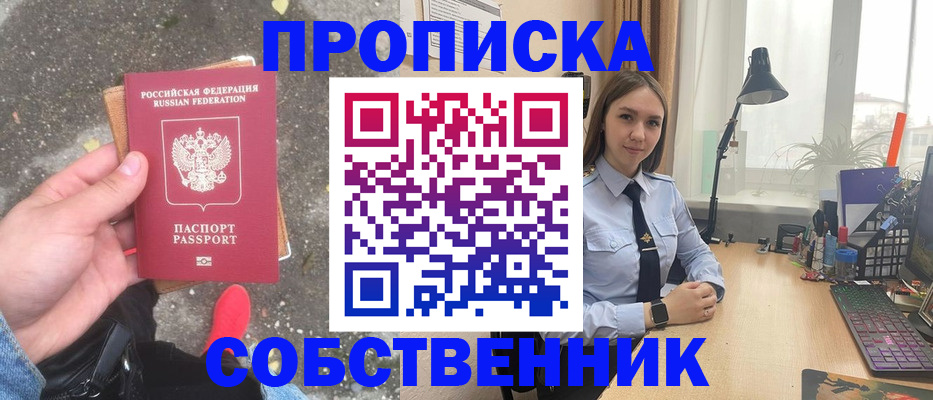 прописка поиск в Подольске