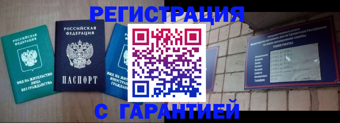 где прописаться в Подольске