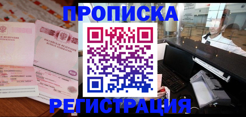 временная регистрация законно в Подольске