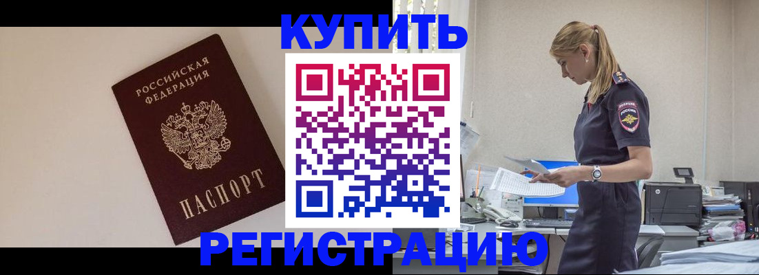 временная регистрация надежно в Подольске