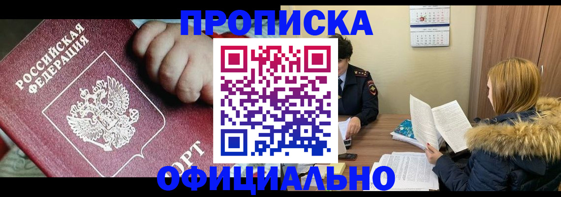 прописка для школы в Подольске