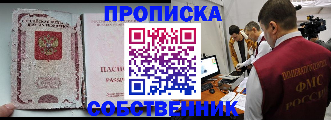 прописка для школы в Подольске