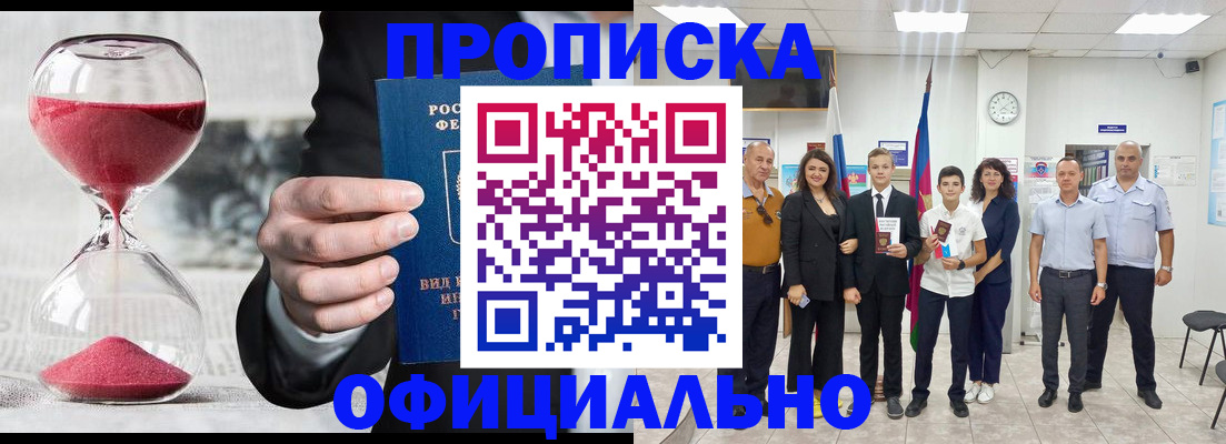 прописка гарантия в Подольске