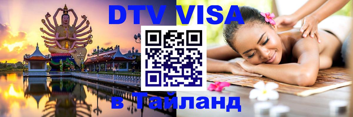 Сколько стоит DTV виза — актуальные цены, оформление даже без документов - 07.12.2025 