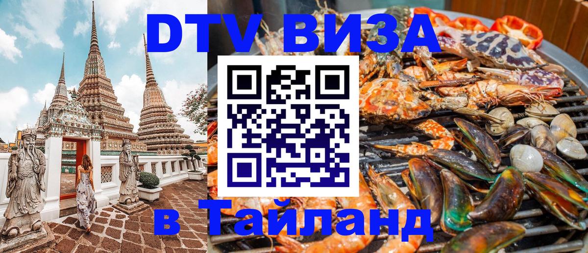 DTV Visa Thailand — прайс и условия, виза без дополнительных документов - 